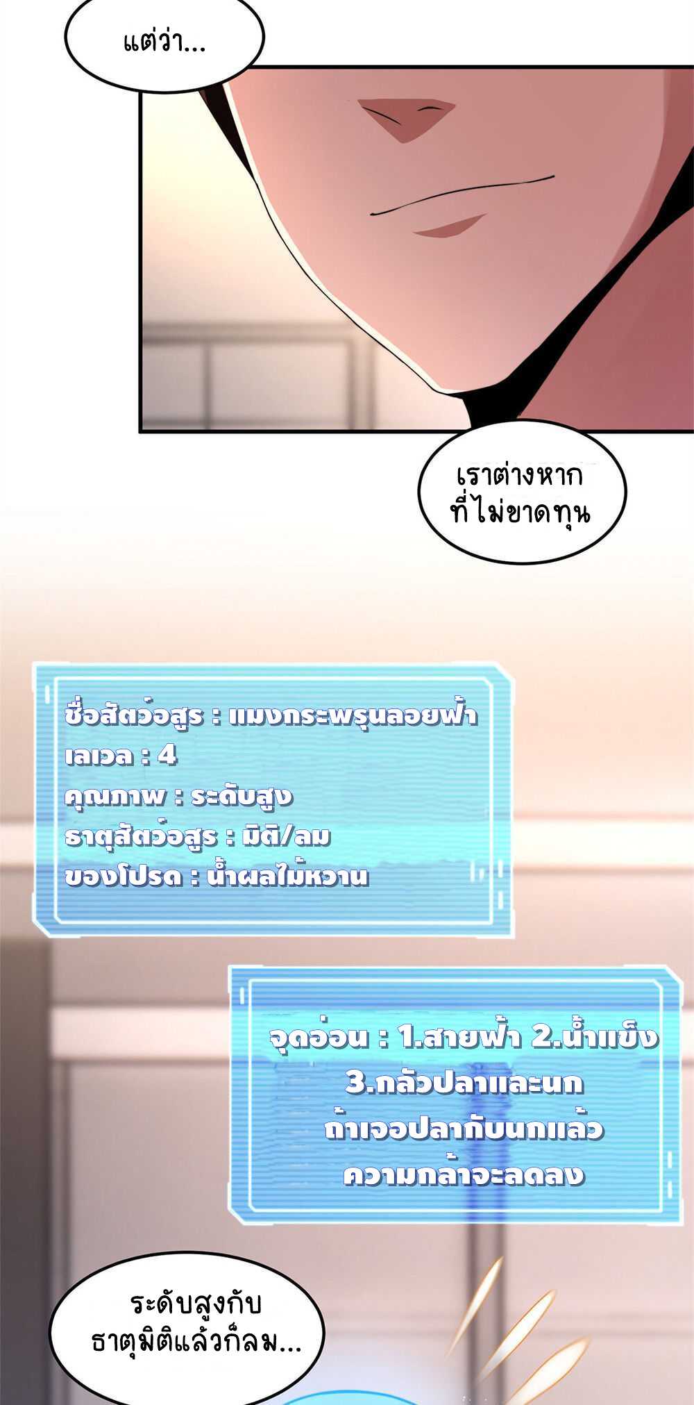 วิวัฒนาการอสูรสัตว์เลี้ยง ตอนที่ 27 หน้า 15