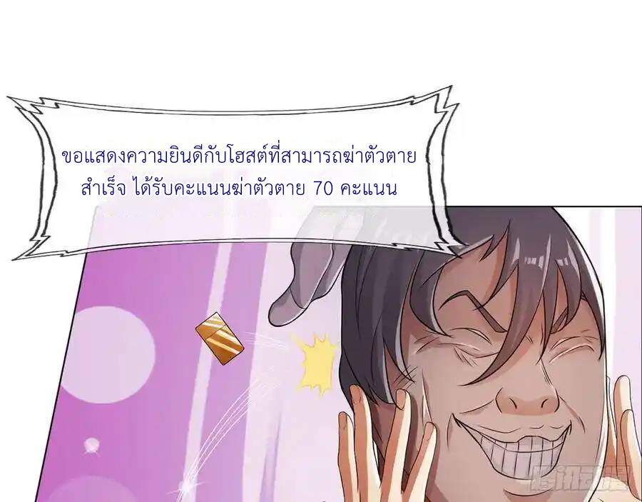 The Strongest Death System ตอนที่ 26 หน้า 24