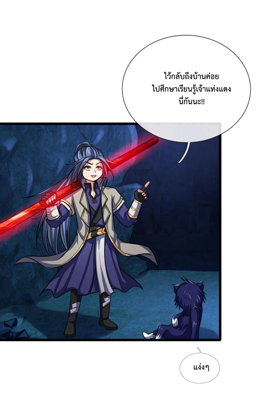 |.ตำนานราชันย์เทพสวรรค์ ตอนที่ 122 หน้า 9
