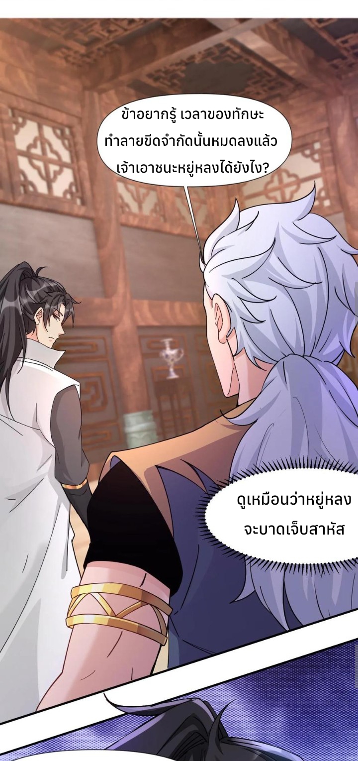i can infinite epiphany ระบบศักดิ์สิทธิ์ ข้าสามารถตรัสรู้ได้ไม่มีที่สิ้นสุด ตอนที่ 17 หน้า 4