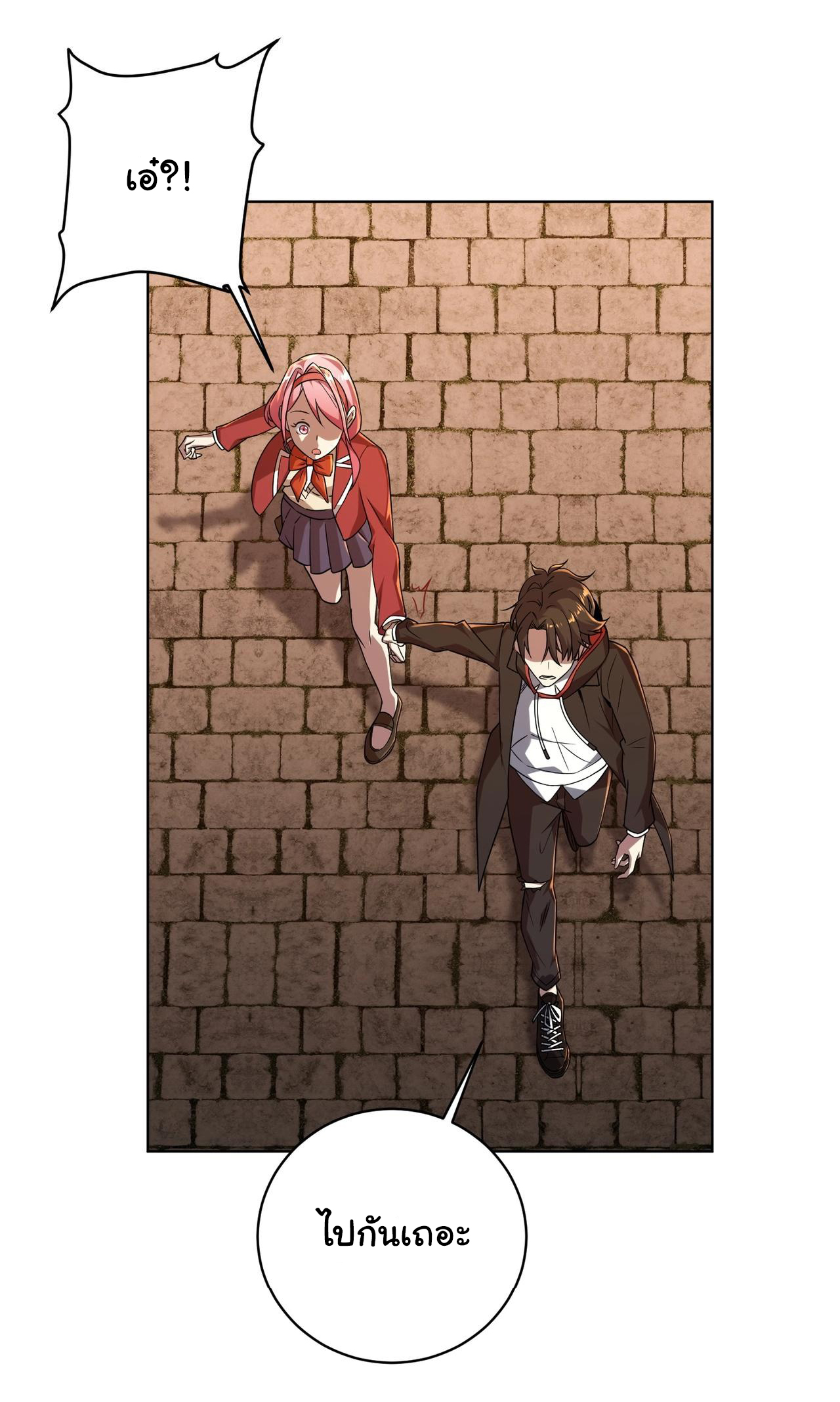 Start with trillions of coins ตอนที่ 2 หน้า 20