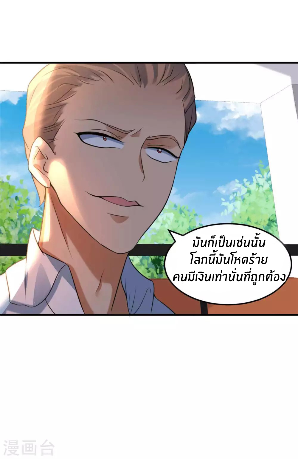 Emperor son in law (ชนต้นจีน) ตอนที่ 44 หน้า 9