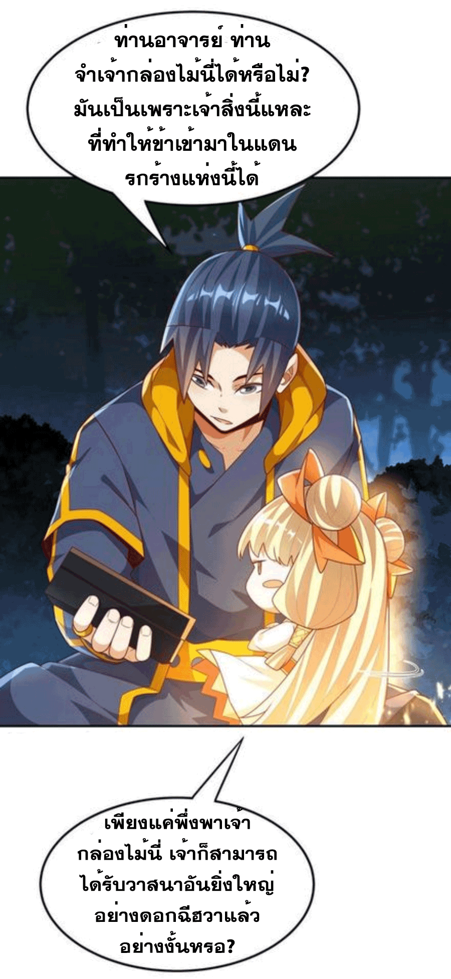 Wu ni ตอนที่ 215 หน้า 18