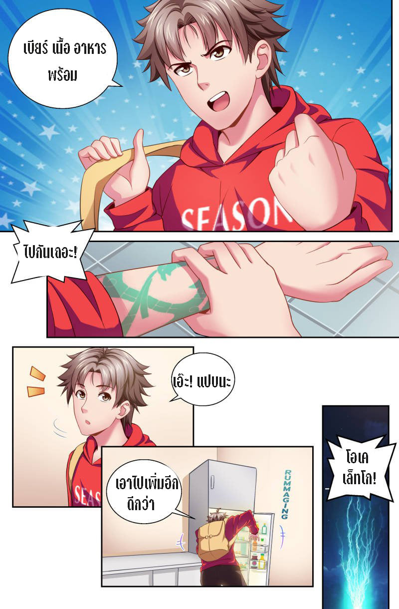 เจียงเฉิน ตอนที่ 5 หน้า 6