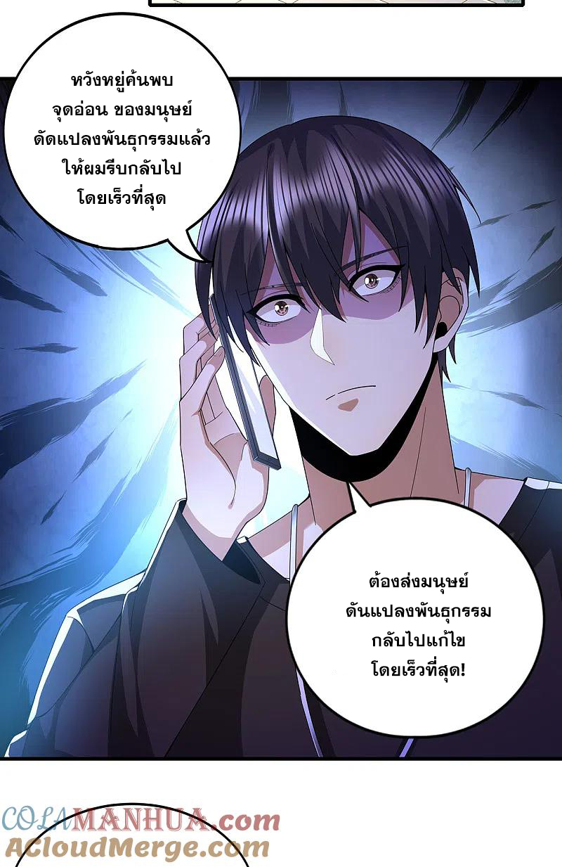 มหาเทพเซียนหมอ ตอนที่ 312 หน้า 9