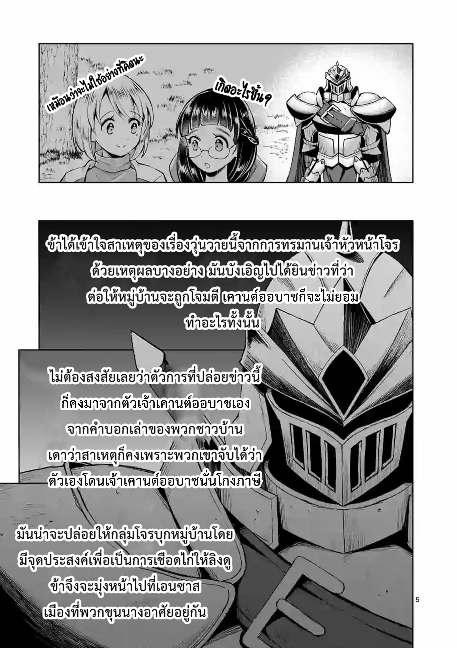 Moto Shogun no Undead Knight ตอนที่ 4 หน้า 5