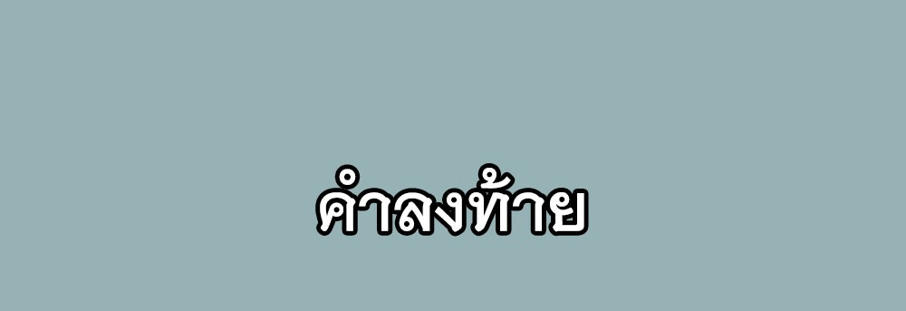 [Emo] Mood Disorder | โรคอารมณ์ คนคลั่งแดนวิปลาส ตอนที่ 22 หน้า 37