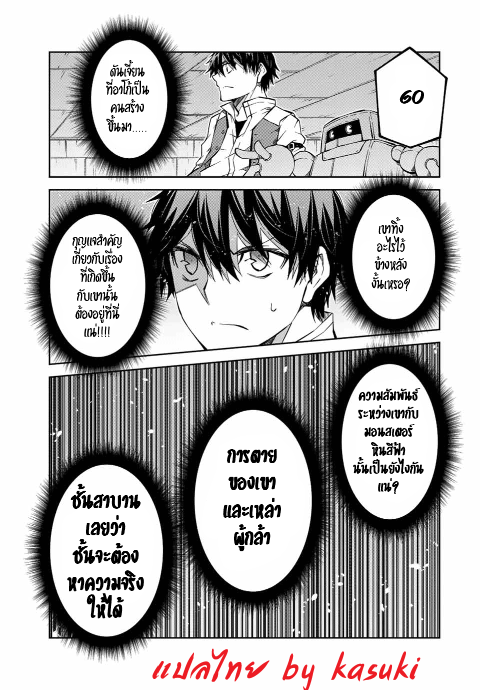FUGUUSHOKU “KAJISHI” DAKEDO SAIKYOU DESU อาชีพสุดอ่อน(ช่างตีเหล็ก)แต่โคตรโกง ตอนที่ 146 หน้า 6