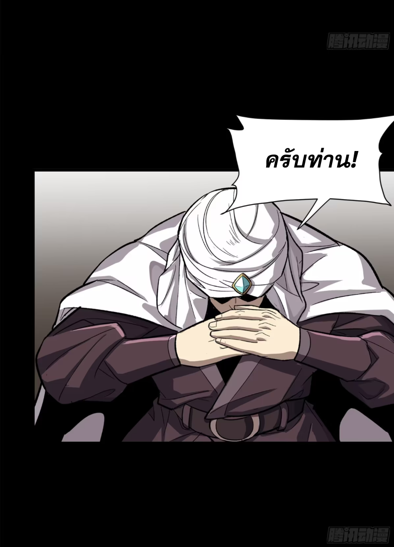 Legend of Star Genera ชนจีน ตอนที่ 163 หน้า 45