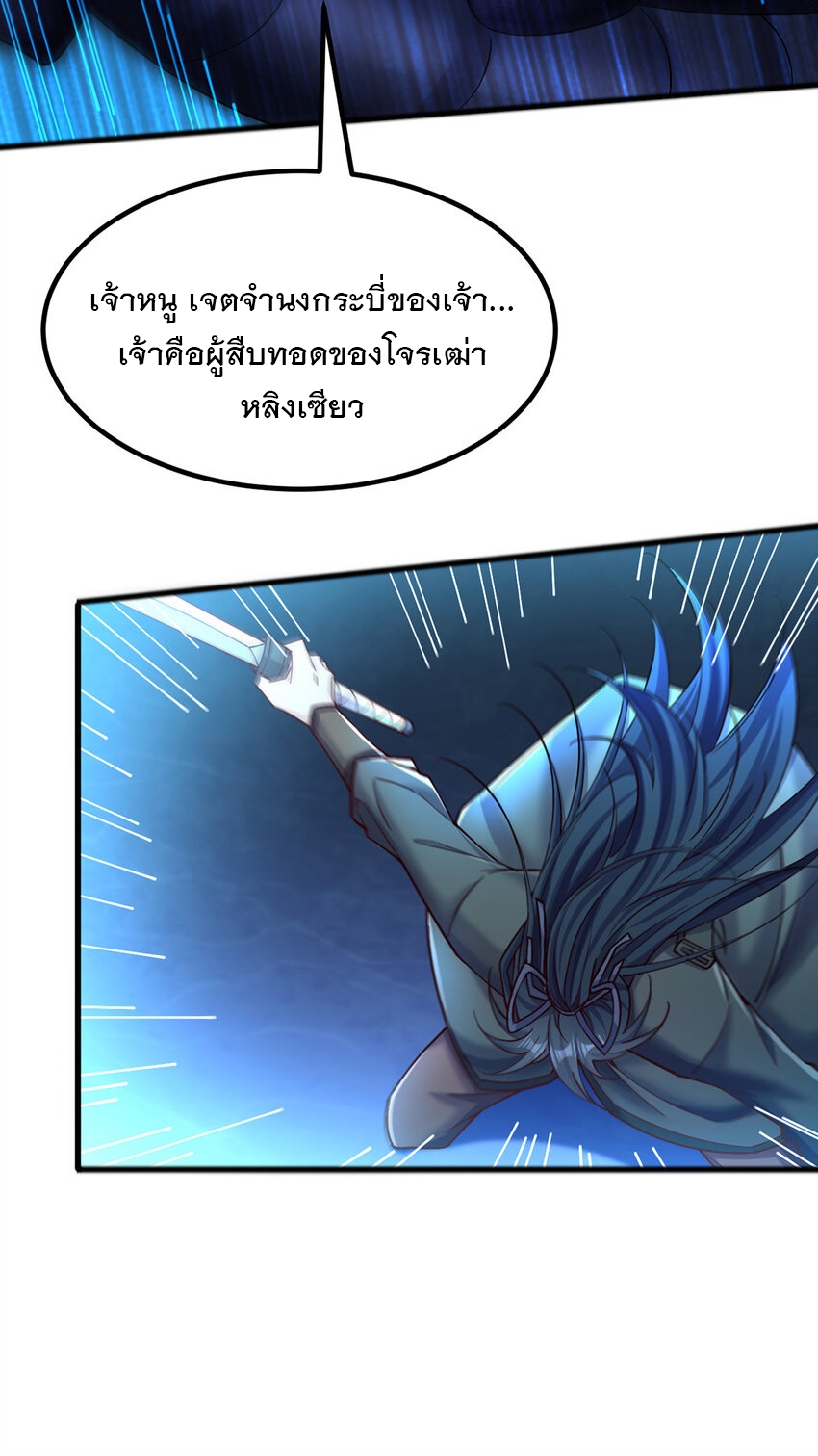 ด้วยเขตแดนกระบี่ ข้าสามารถเป็นเซียนกระบี่ได้ ตอนที่ 109 หน้า 37