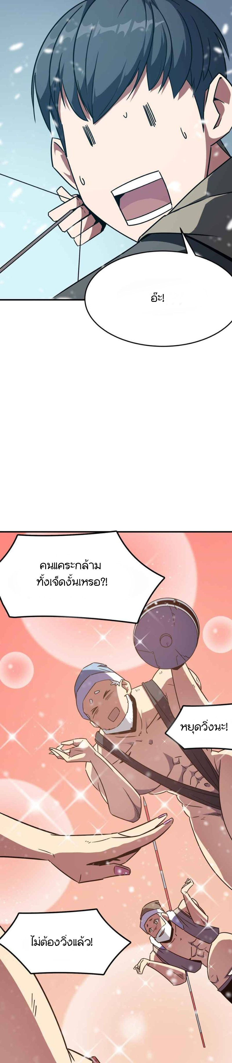 Hero! Watch Up! ตอนที่ 4 หน้า 17