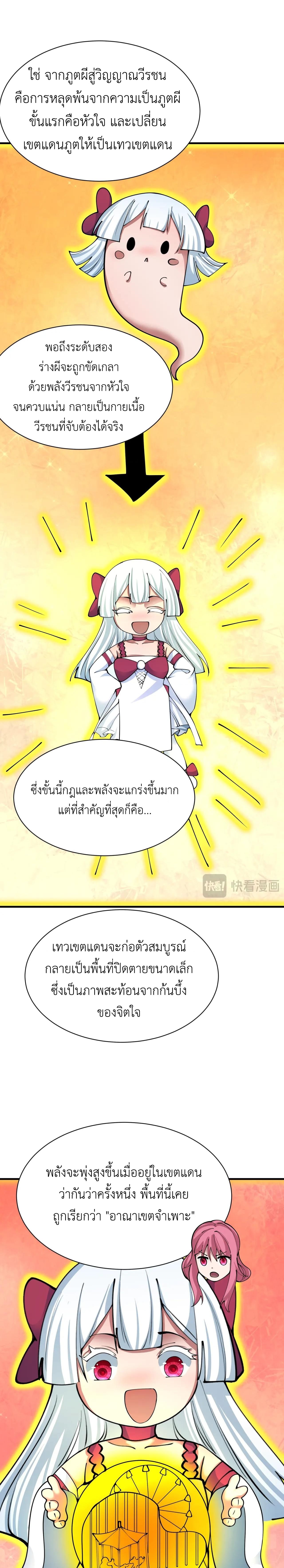 Era of the Haunted - ยุคสมัยแห่งภูตผี ตอนที่ 409 หน้า 8