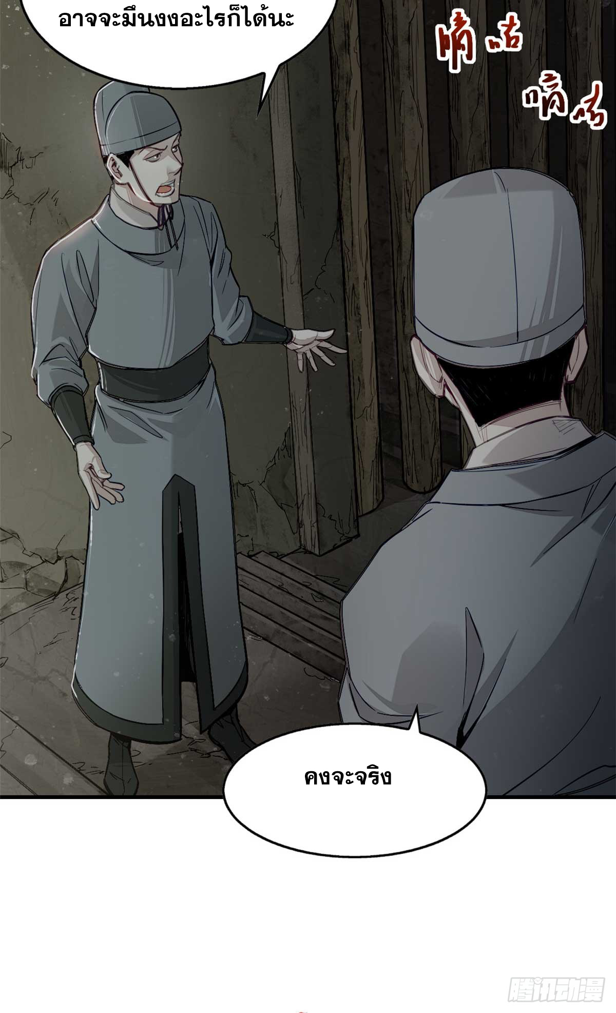 จิตปีศาจ ตอนที่ 2 หน้า 25