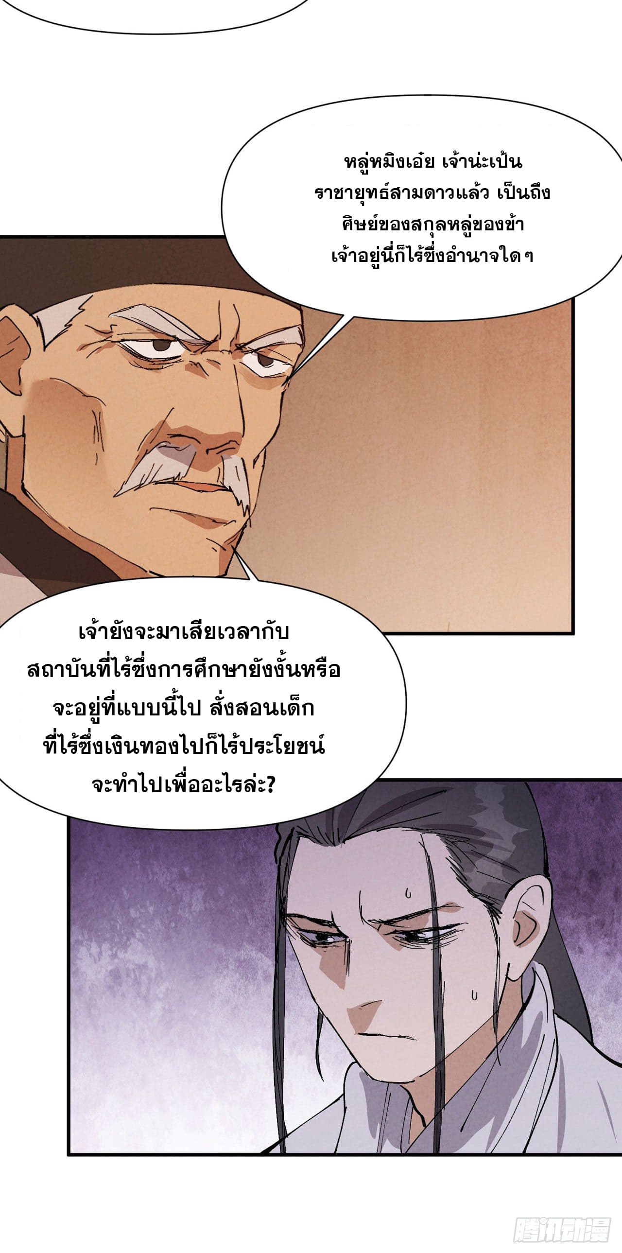 ระบบพัฒนาสุดแข็งแกร่ง ตอนที่ 59 หน้า 11