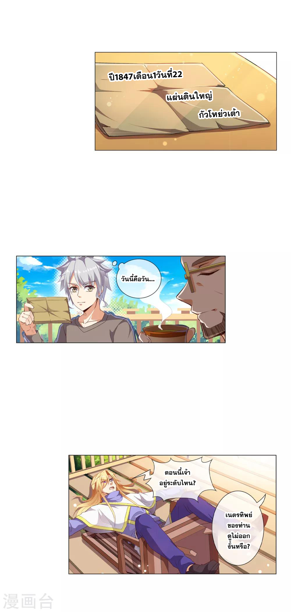 การจุติของมหาเวทย์ ผู้ไร้พ่าย ตอนที่ 22 หน้า 16