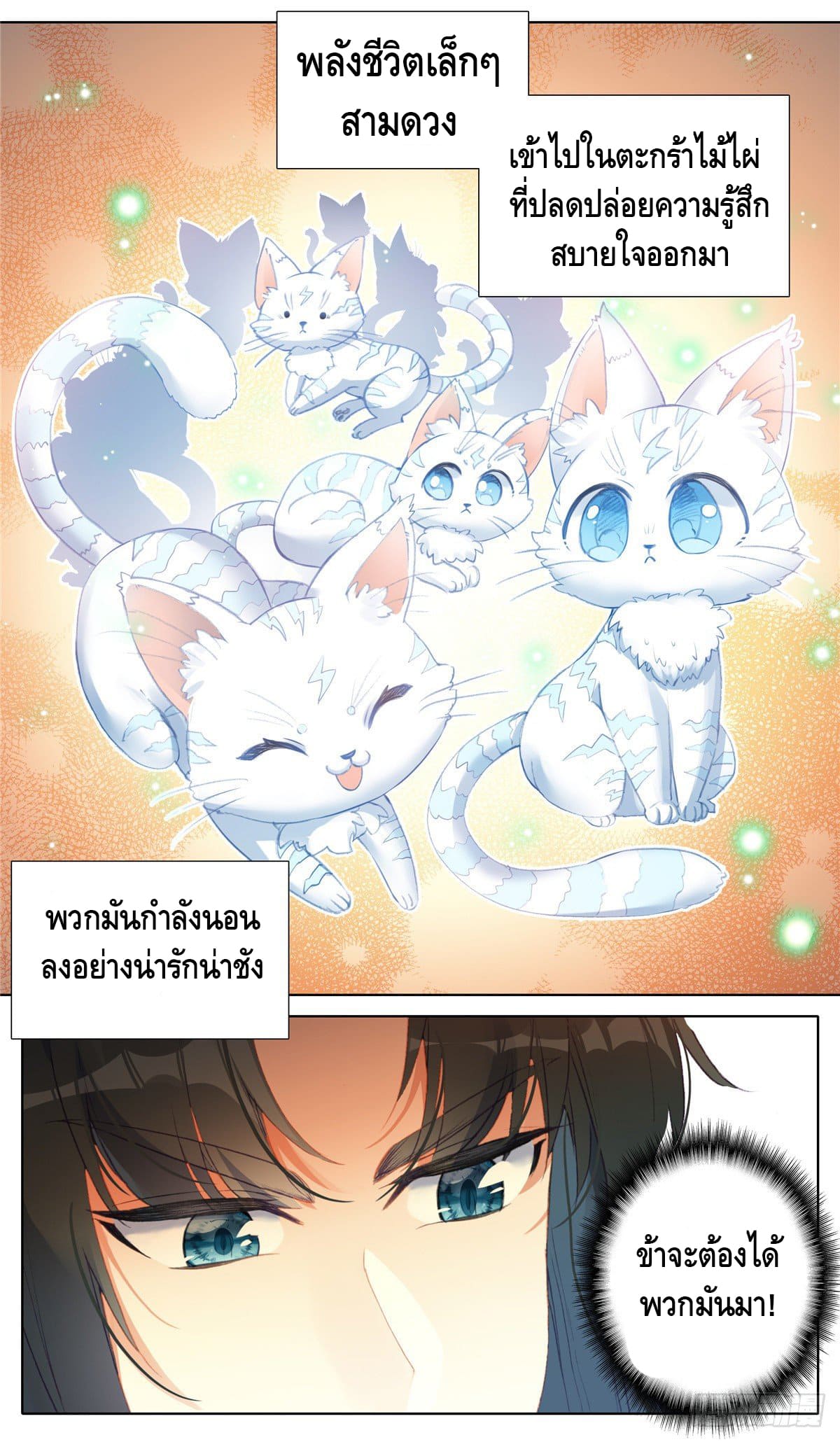 I am supreme ตอนที่ 18 หน้า 10