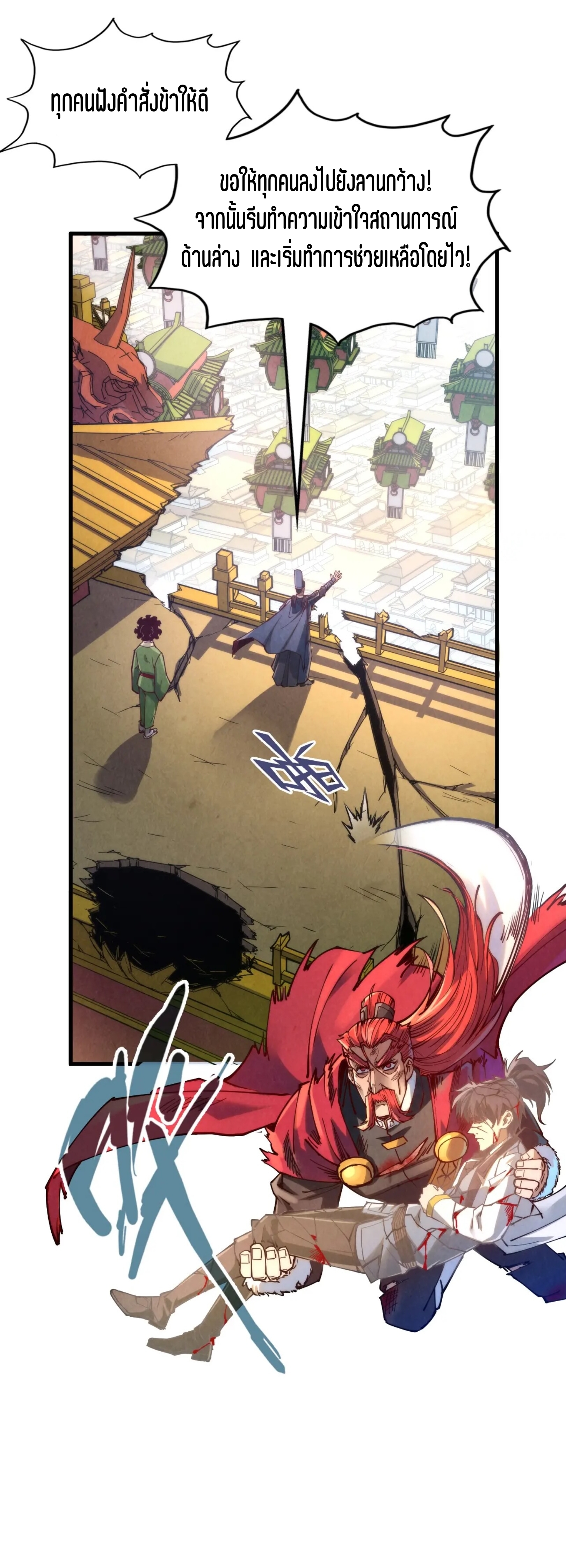 มหาเทพนิรันดร์กาล ตอนที่ 62 หน้า 15