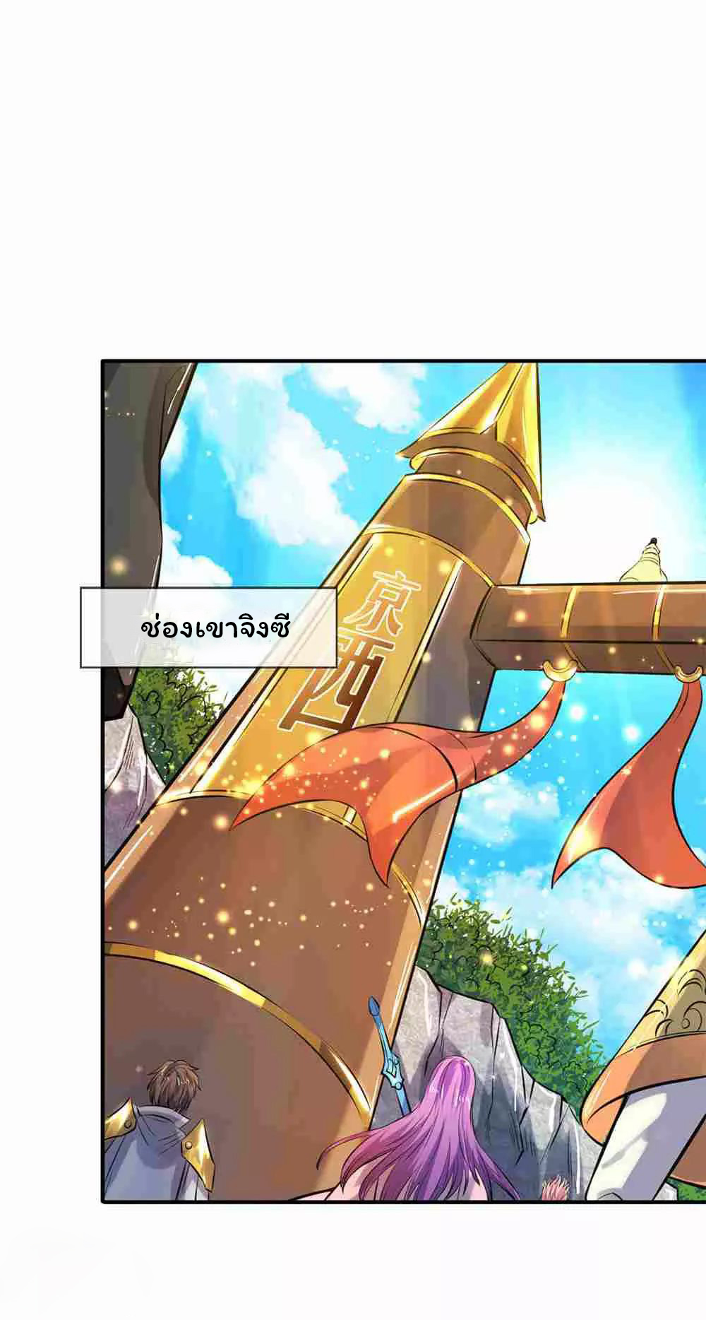 ราชาเทพนิรันดร์ (Eternal god king) ตอนที่ 11 หน้า 2