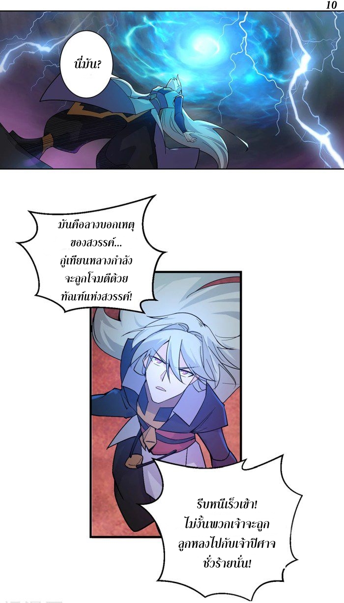 Above All Gods เทพยุทธเหนือเทวะ ตอนที่ 1 หน้า 30