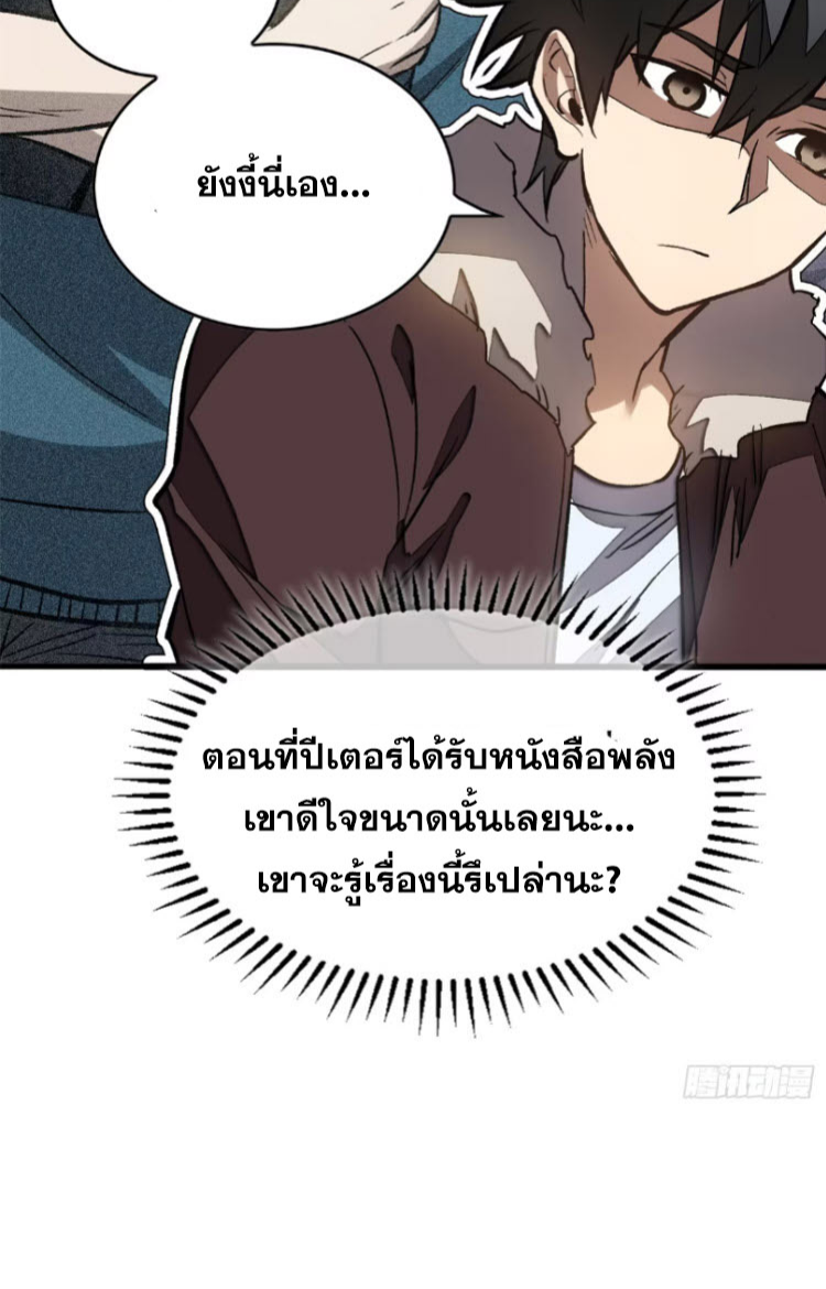 โลกเหนือธรรมชาติ! ฉัน... กลายเป็นแวมไพร์งั้นเหรอ!? ตอนที่ 6 หน้า 18