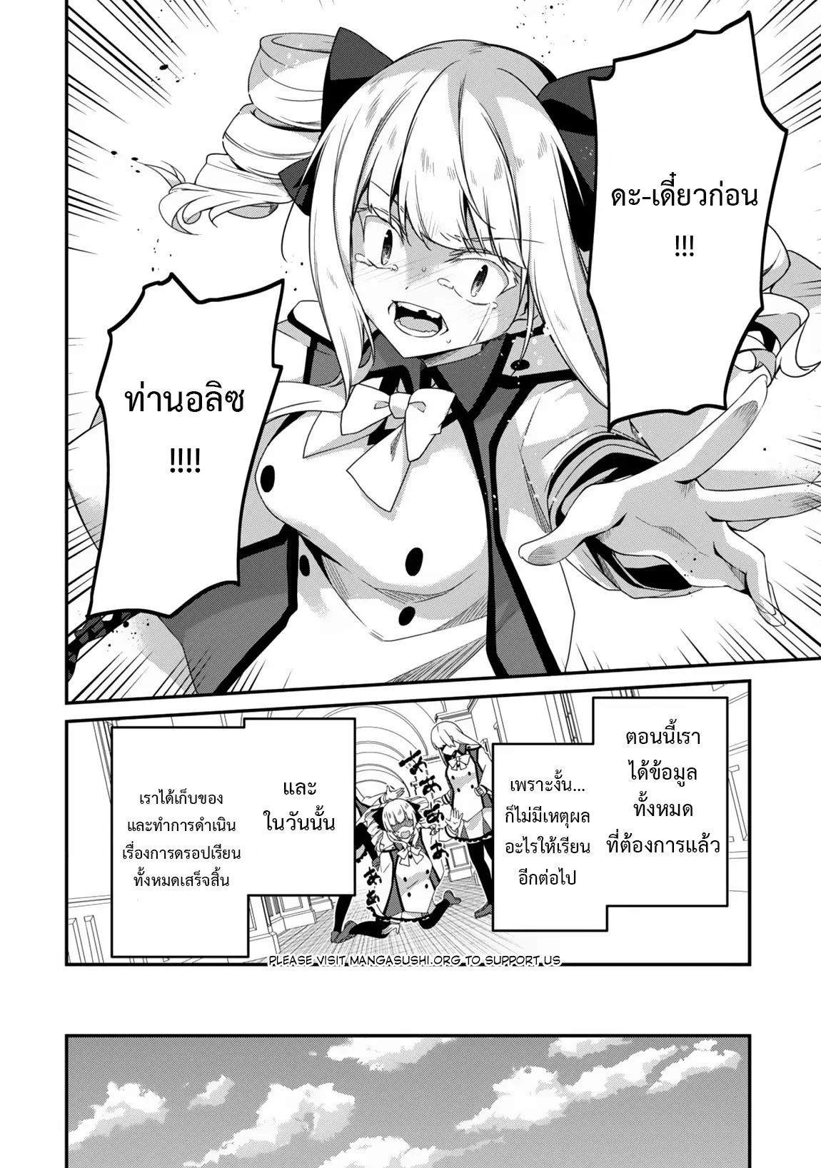 Level 1 Kara Hajimaru Shoukan Musou ตอนที่ 22 หน้า 10