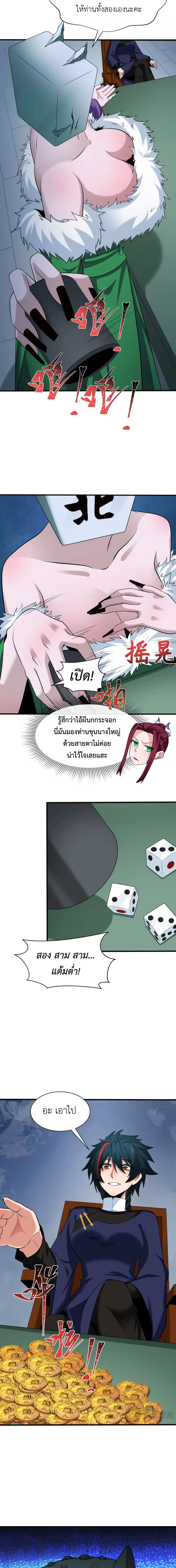 Era of the Haunted - ยุคสมัยแห่งภูตผี ตอนที่ 297 หน้า 2