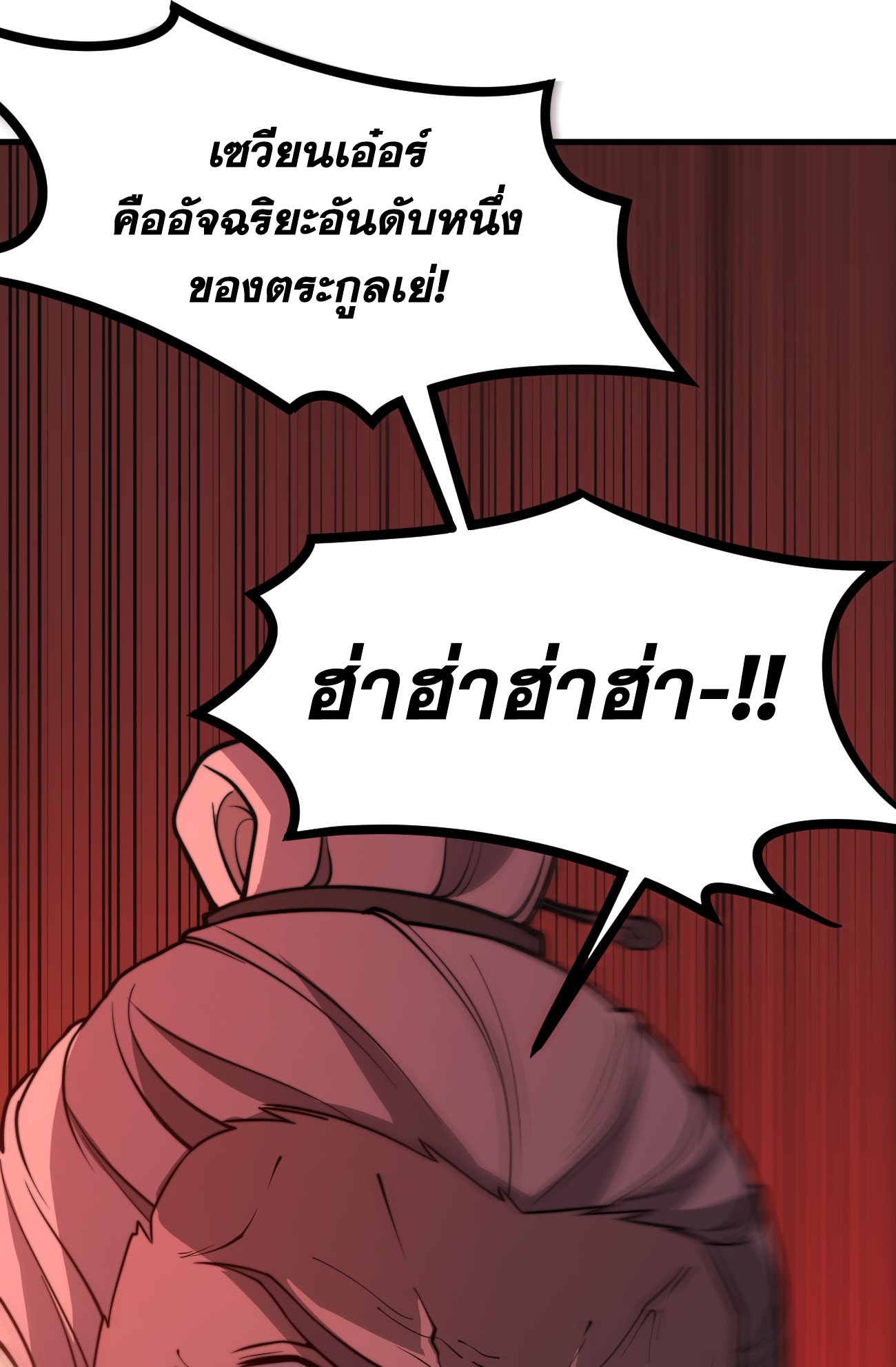 ระบบกลืนกินขั้นสุดยอด ตอนที่ 11 หน้า 56
