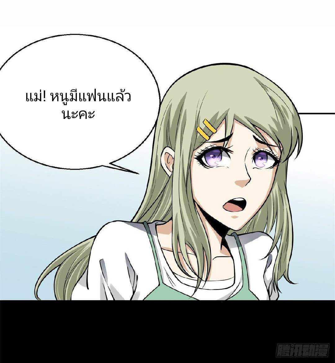 ยอดคนอัจฉริยะ ซุปเปอร์ไวรัสกลายพันธุ์ ตอนที่ 5 หน้า 21