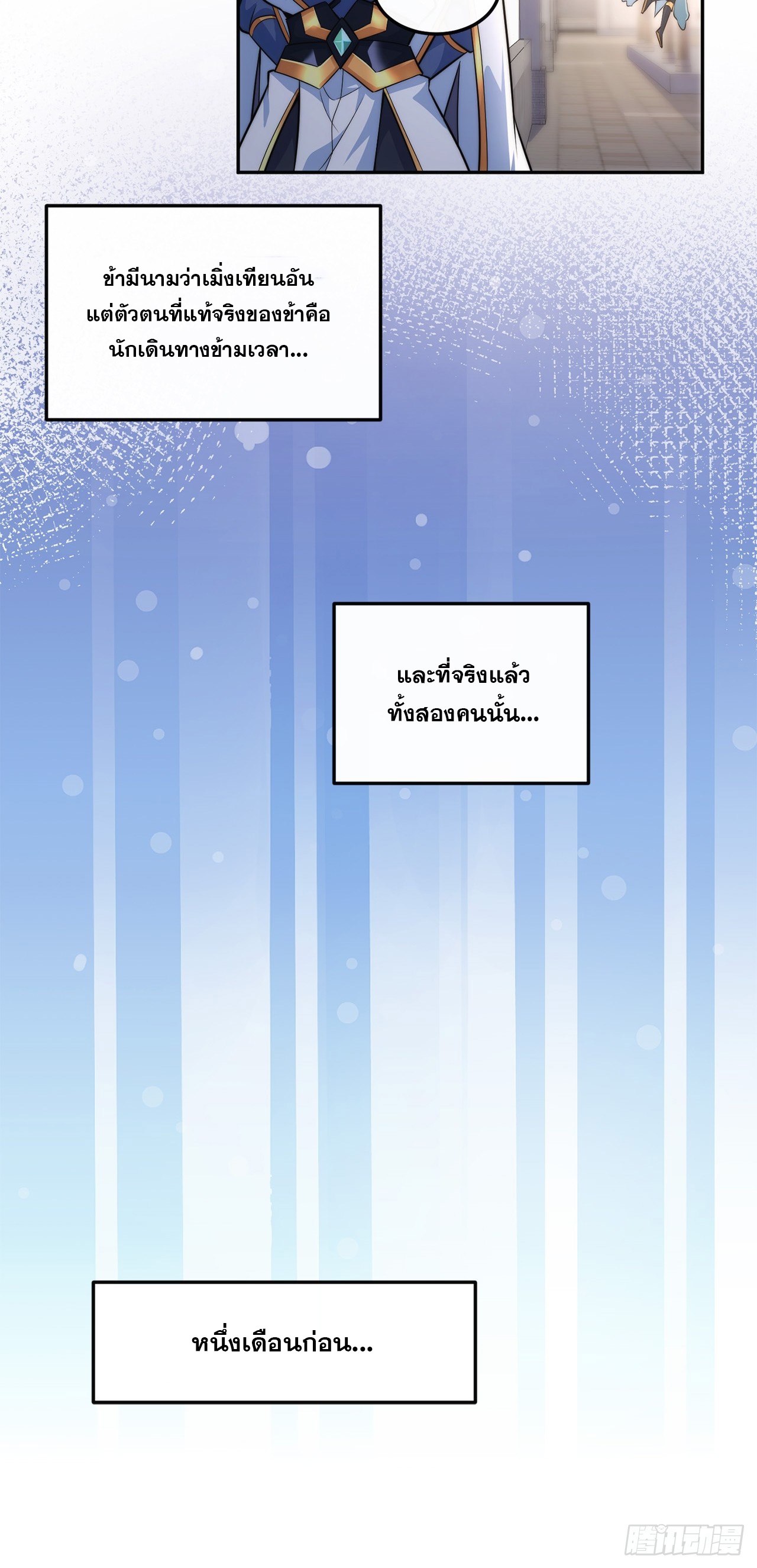 ระบบความแค้นของข้าX2 ตอนที่ 2 หน้า 26