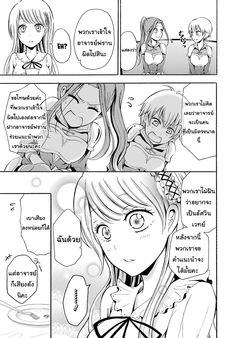 อาจารย์สุดแกร่งผู้อยู่ในสถาบันหญิงล้วน ตอนที่ 4 หน้า 19