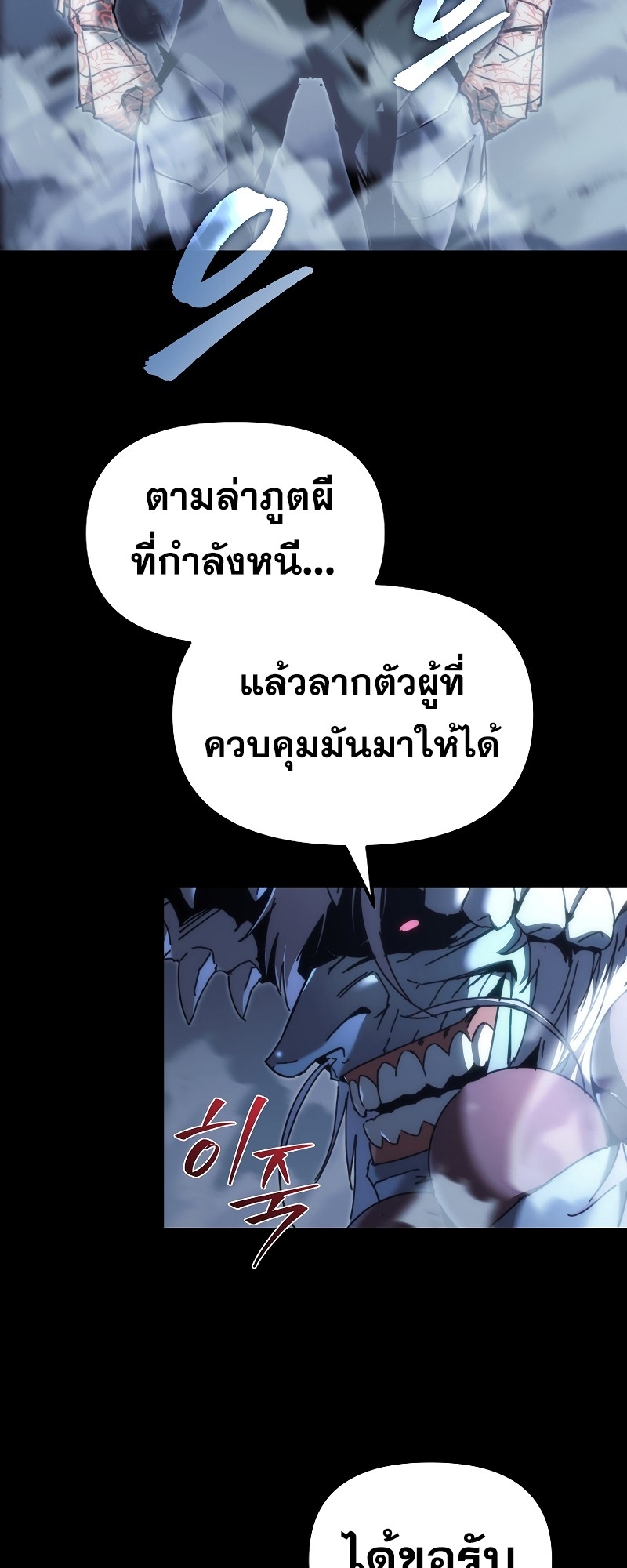 ตำนานการจุติใหม่ของเทพมาร ตอนที่ 12 หน้า 39