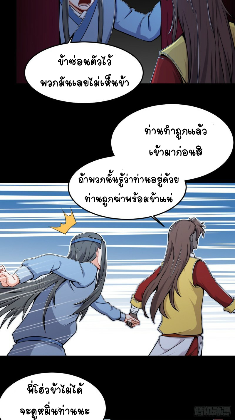 อาณาจักรสัตว์อสูรแห่งจิตวิญญาณ ตอนที่ 25 หน้า 3