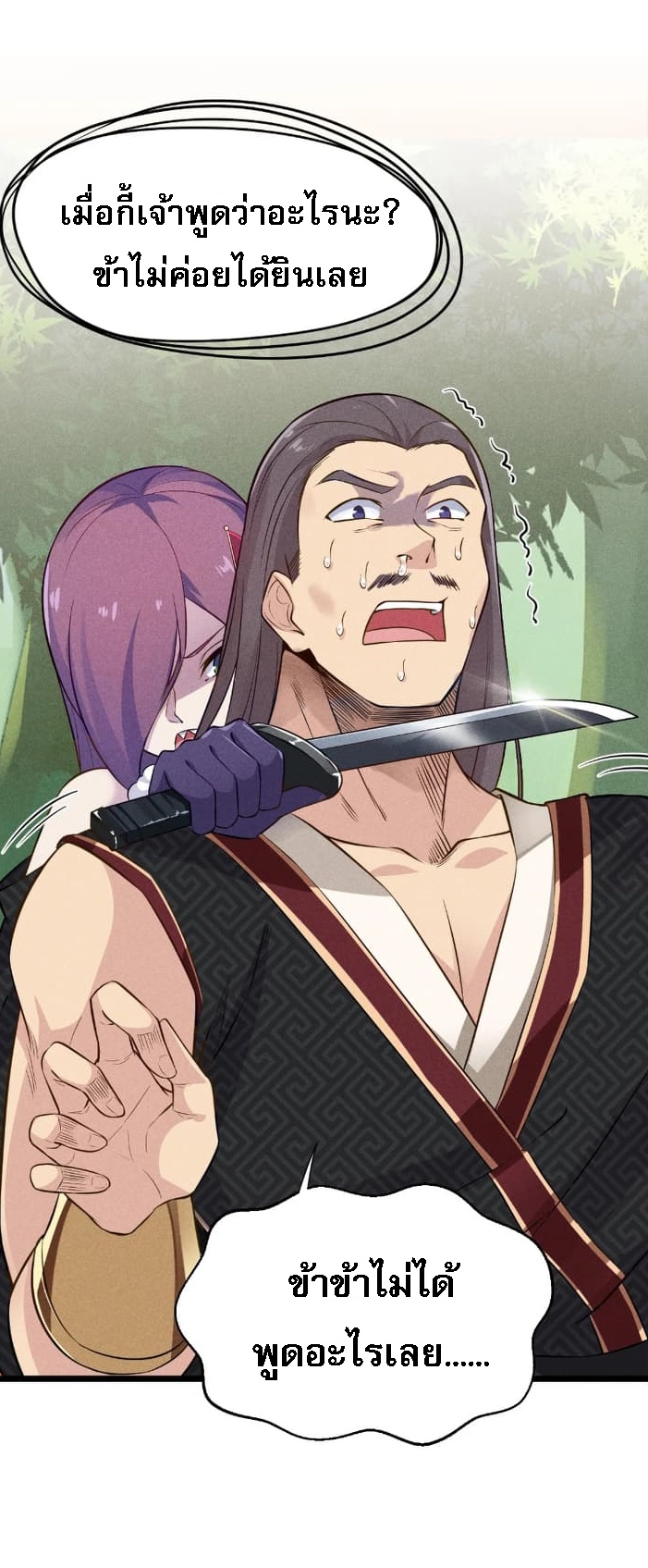 สุดยอดพ่อครัวเจ้าแห่งฮาเร็ม ตอนที่ 6 หน้า 12