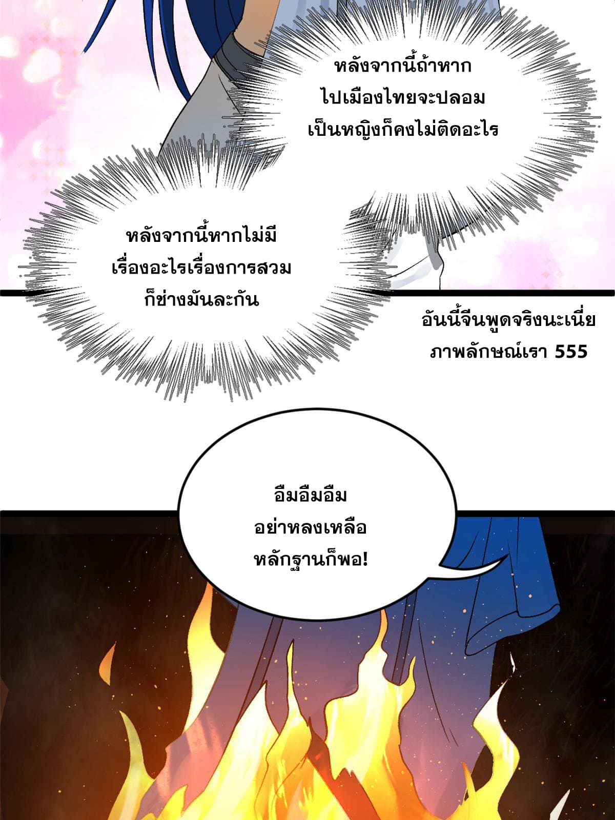 ลูกเขยที่แกร่งสุดในปฐพี (ทันจีน) ตอนที่ 46 หน้า 50