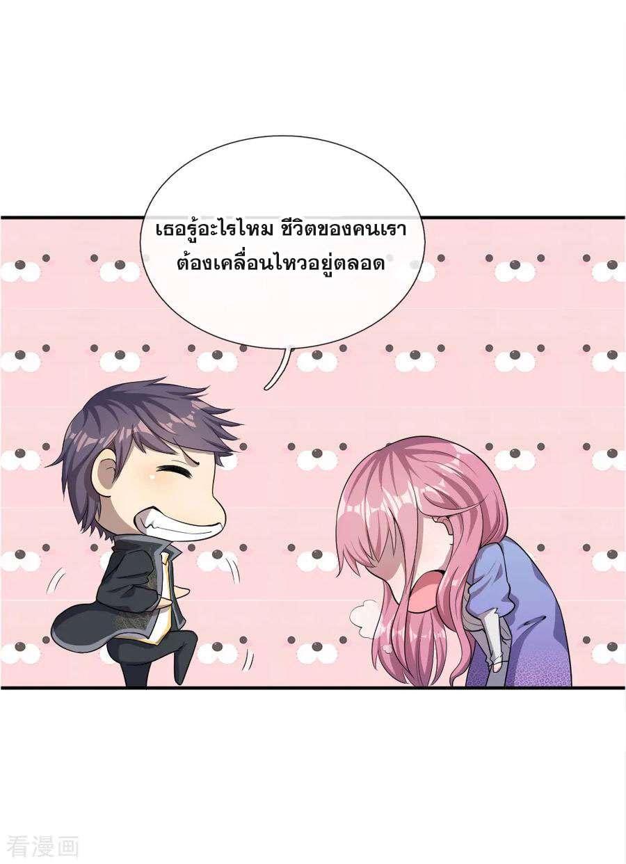 มหาเทพเซียนหมอ ตอนที่ 33 หน้า 7