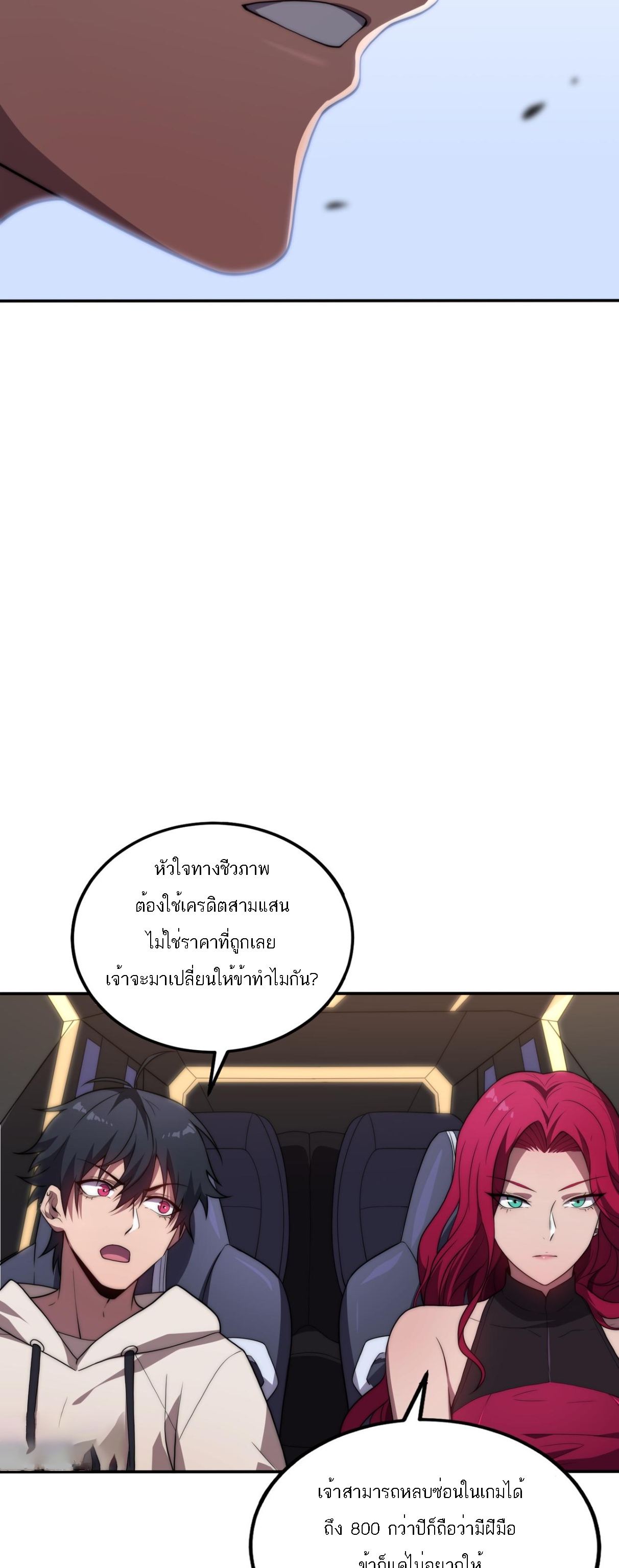 Rise of The Cheat User ตอนที่ 1 หน้า 71