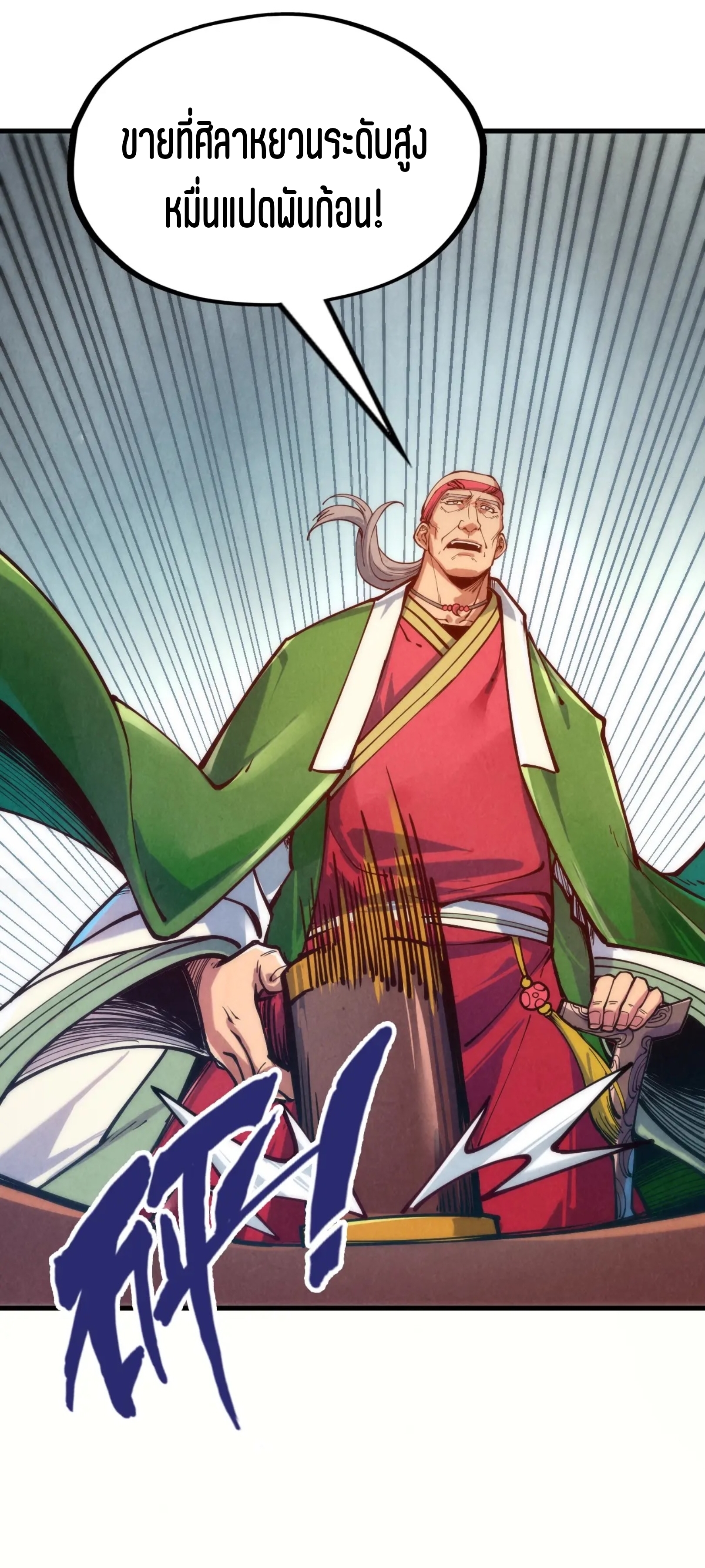 มหาเทพนิรันดร์กาล ตอนที่ 41 หน้า 23