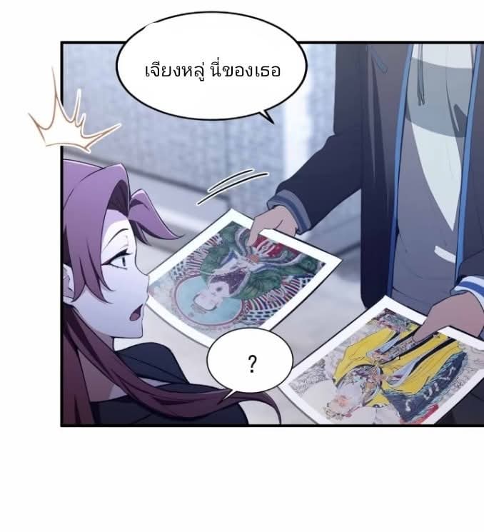 ผมเป็นอาจารย์สอนจักรพรรดินี ตอนที่ 19 หน้า 26