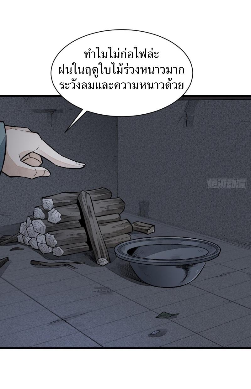 Lan Ke Qi Yuan ตอนที่ 72 หน้า 21