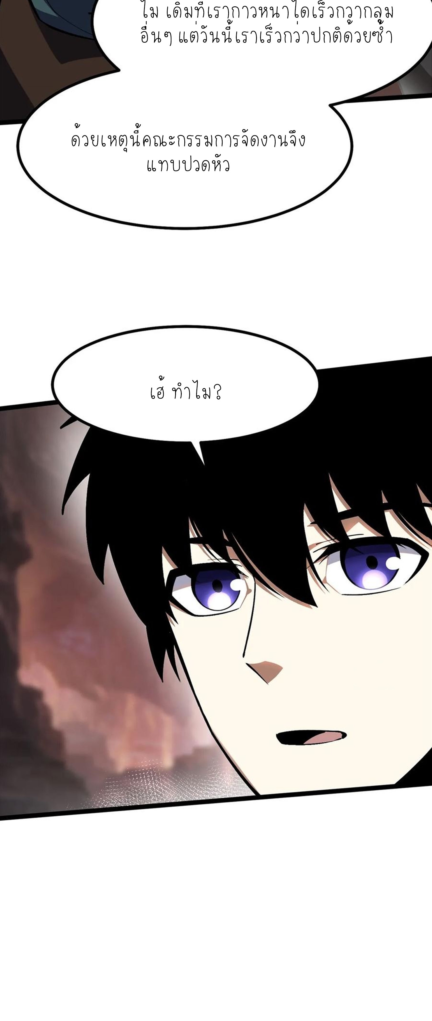 ไม่อยากเรียนทักษะ แห่งคำสาปเลย! ตอนที่ 78 หน้า 53