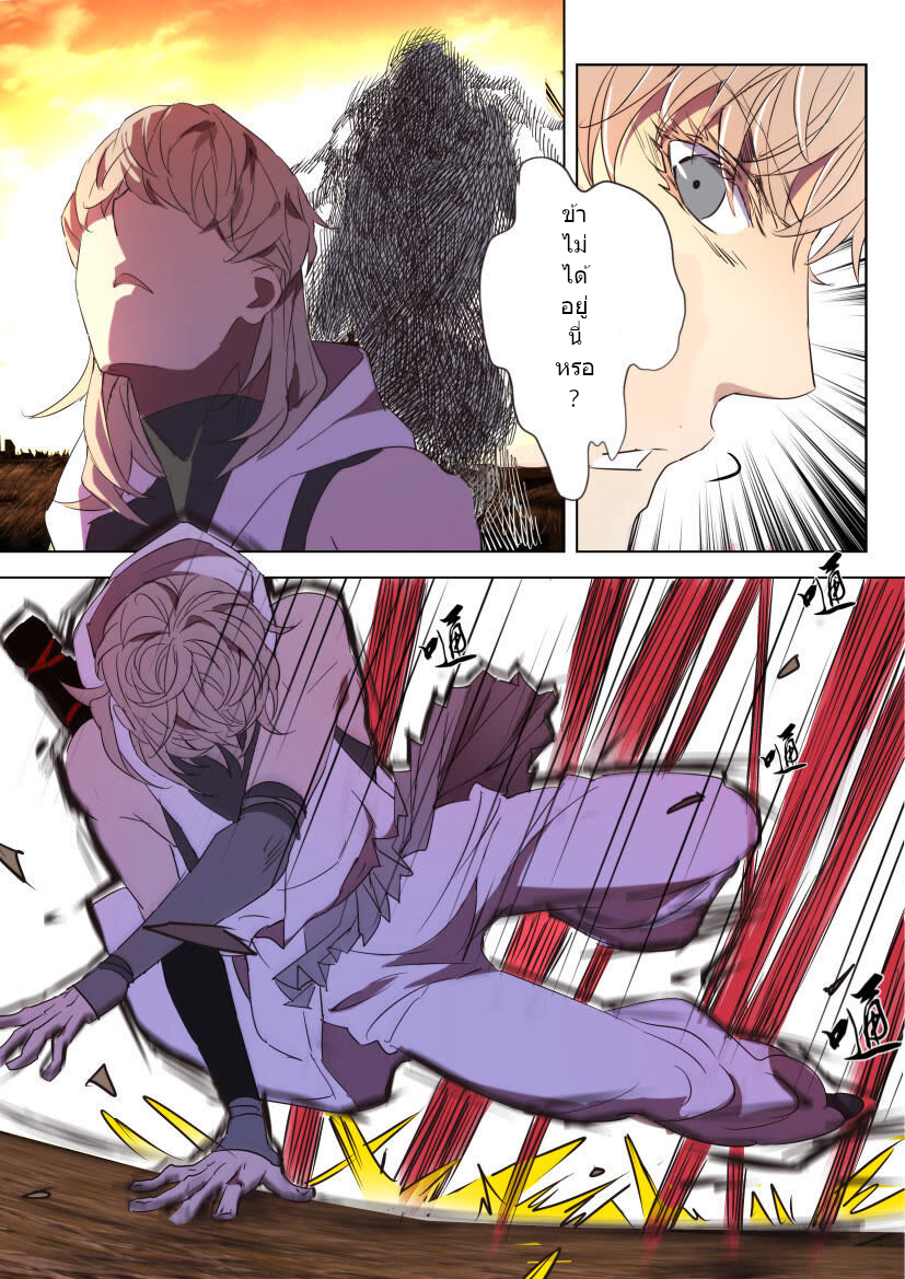 พงศาวดารเทพใบไม้ผลิ THE SPRING-AUTUMN APOTHEOSIS ตอนที่ 28 หน้า 5