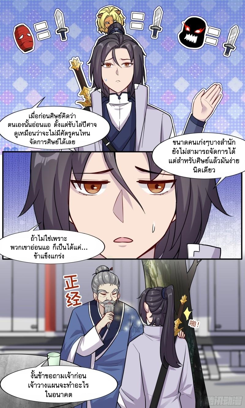 ข้าไม่ได้อยากเป็นเทพแห่งดาบ ตอนที่ 61 หน้า 5