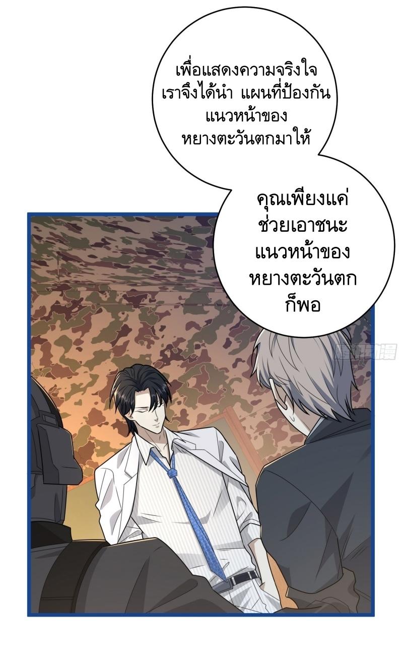 THE FIRST ORDER ตอนที่ 220 หน้า 66