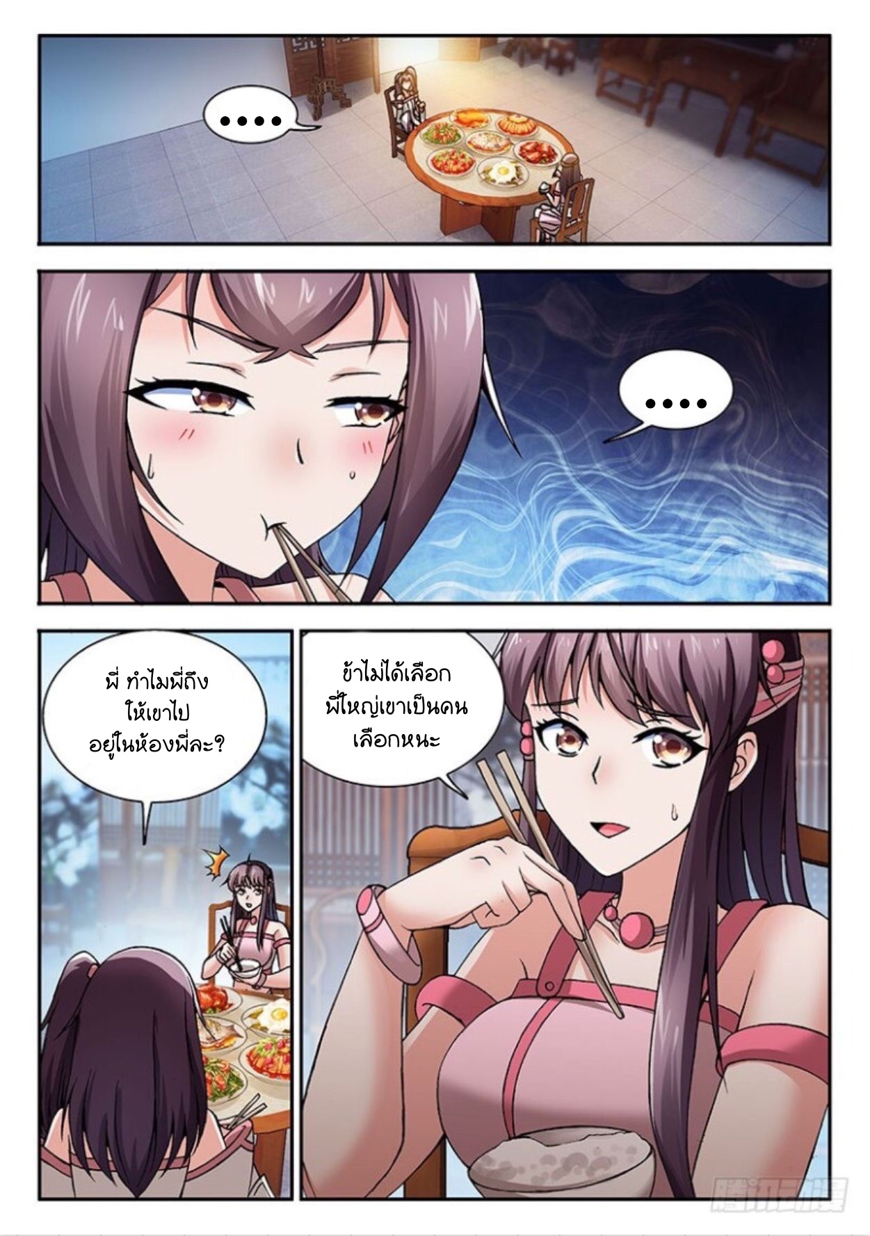 สุดยอดมังกรทะยานสวรรค์ ตอนที่ 17 หน้า 6