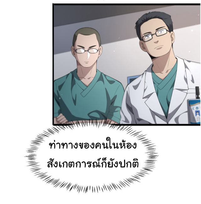 สุดยอดระบบของหมอหลิงหรัน ตอนที่ 229 หน้า 7