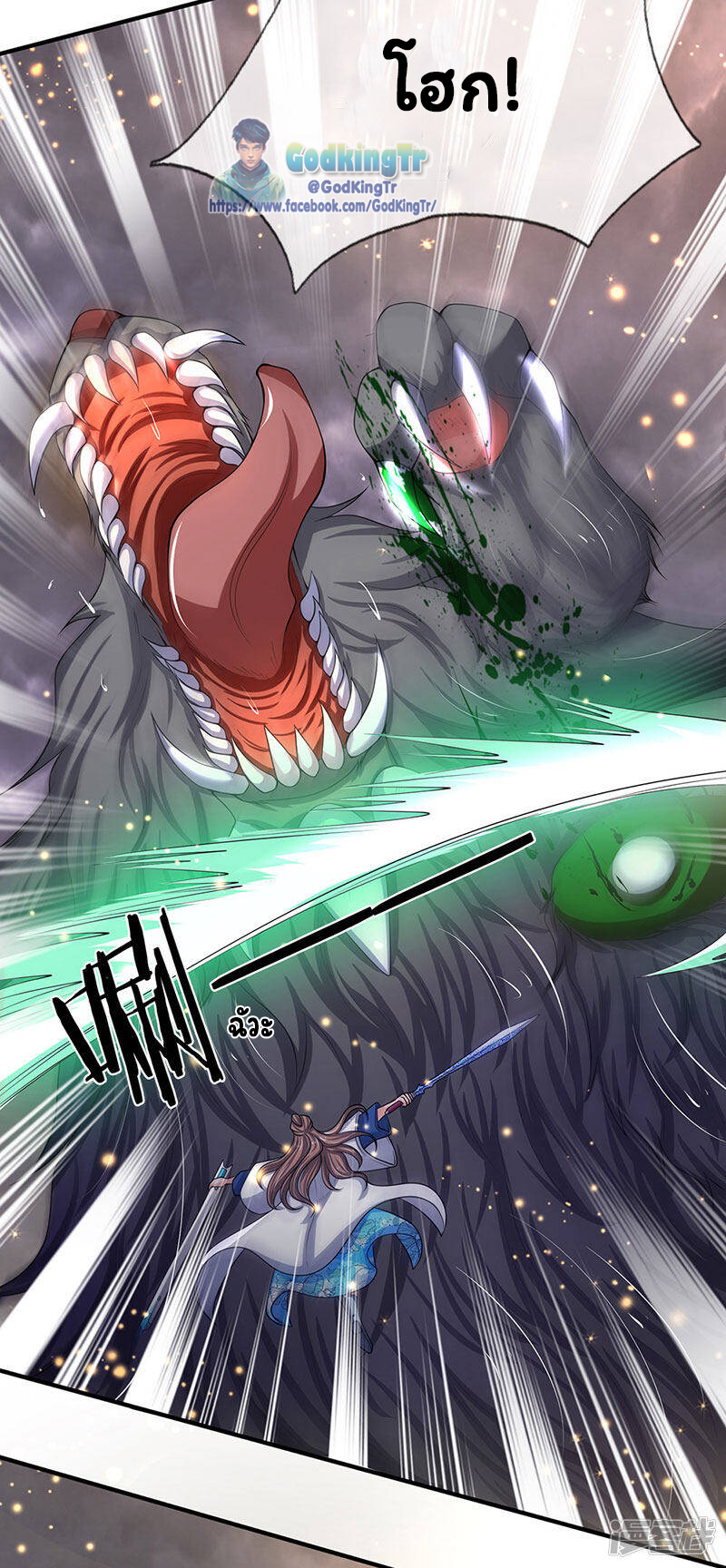 ราชาเทพนิรันดร์ (Eternal god king) ตอนที่ 141 หน้า 3