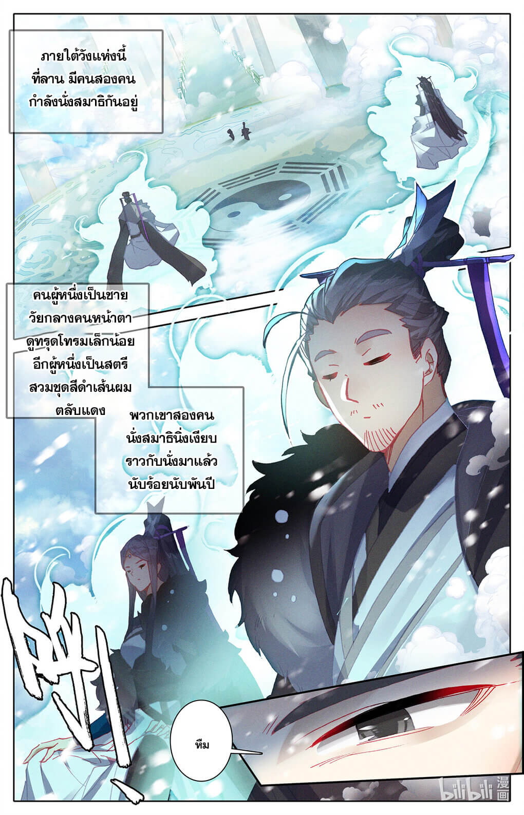 Azure Legacy (ทันจีน) ตอนที่ 173 หน้า 10