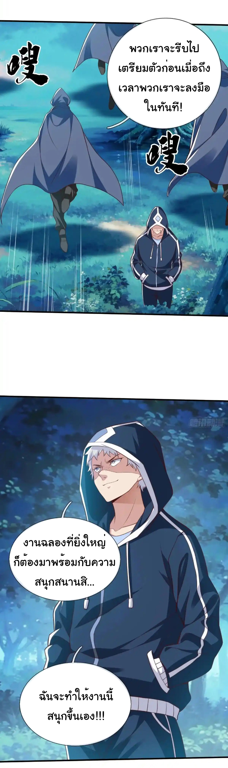 The god of war is reborn to avenge ตอนที่ 47 หน้า 29