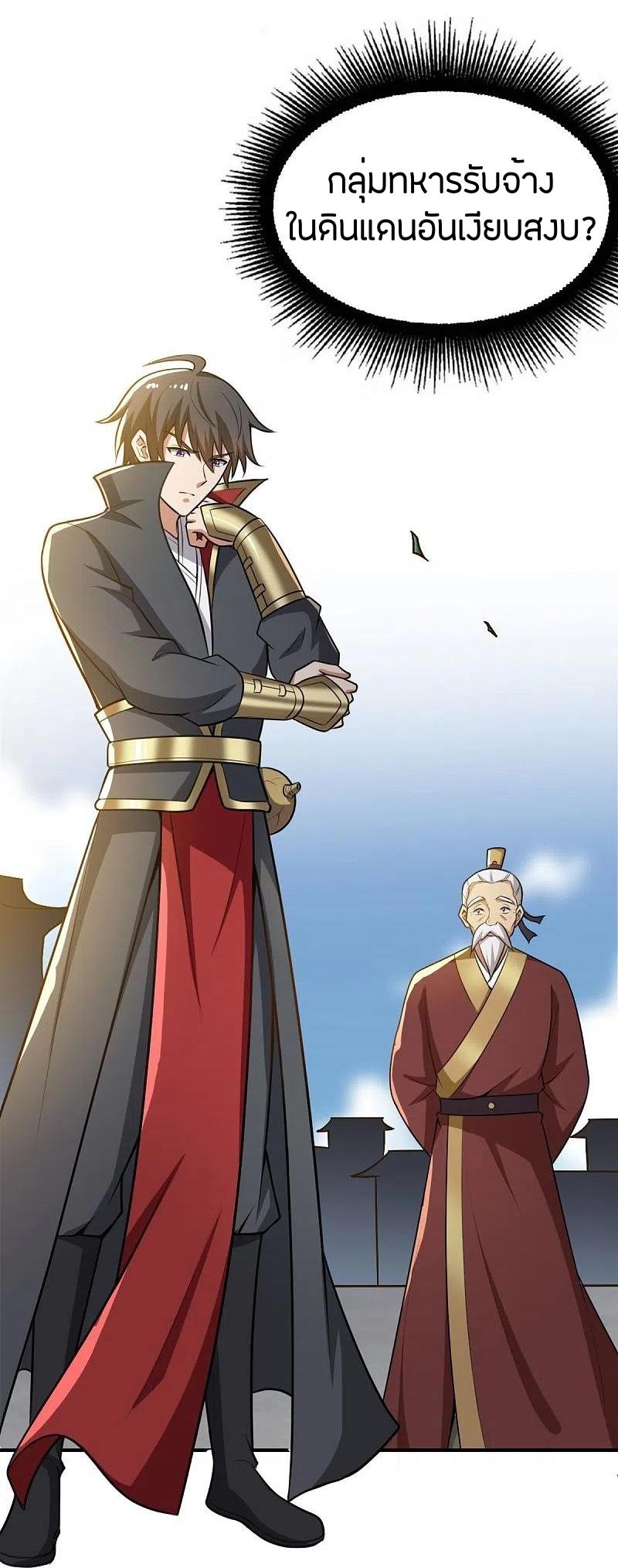 One Sword Reigns Supreme ตอนที่ 160 หน้า 21