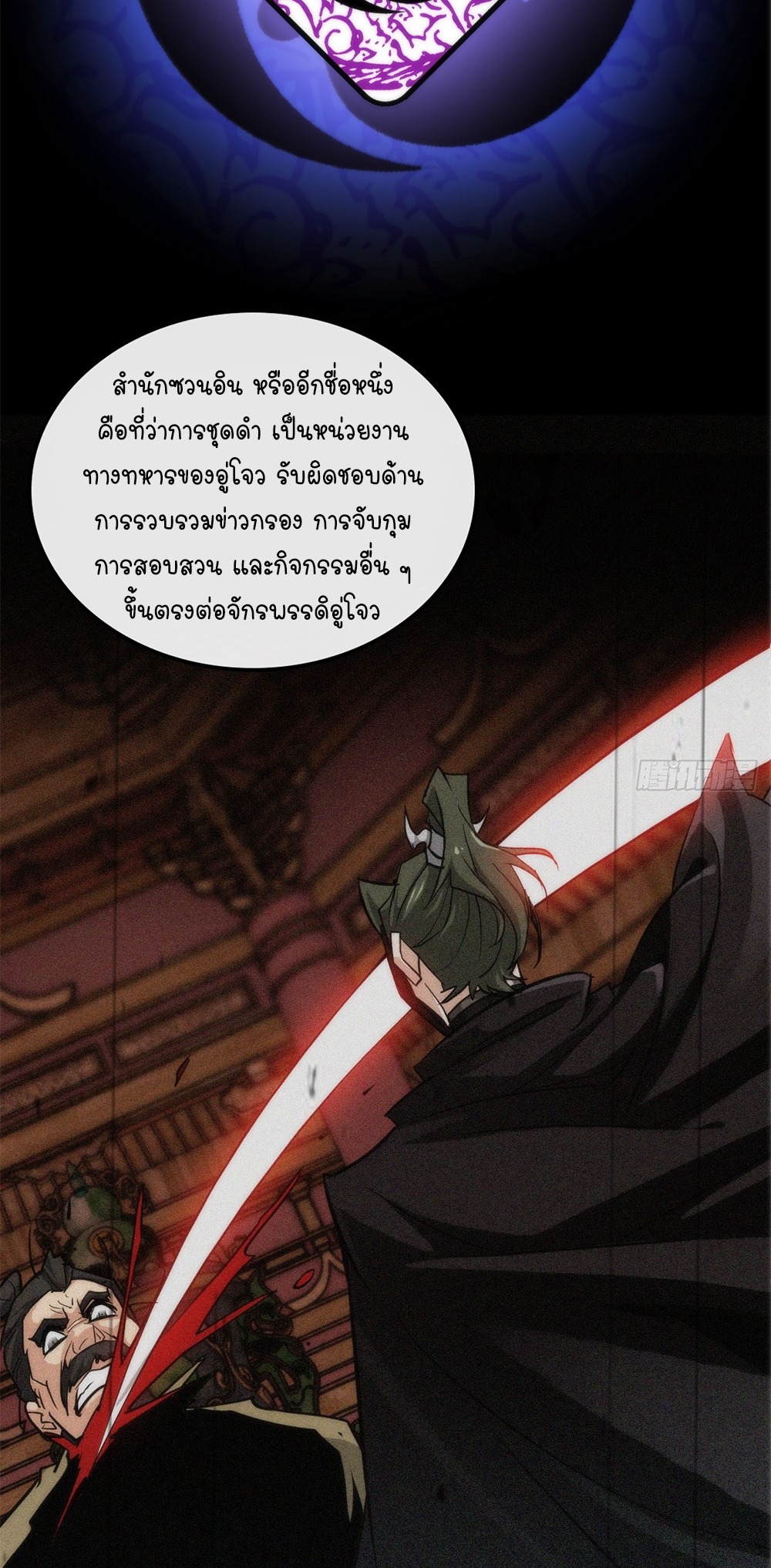 วิถีเซียนมันก็เป็นแบบนี้แหละ! | That's How Cultivation Is ตอนที่ 43 หน้า 33